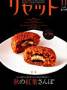 リセット北九州版 見本誌