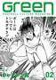 Green 見本誌
