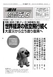 週刊商品データ 見本誌