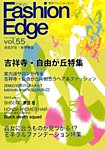 tokyo Fashion Edge(東京ファッションエッジ) 見本誌