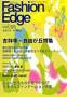 tokyo Fashion Edge(東京ファッションエッジ) 見本誌