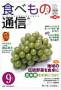食べもの通信 見本誌