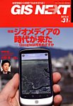 GIS NEXT(ジーアイエスネクスト） 見本誌