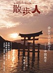 散歩人 見本誌