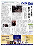 大紀元時報　日本語版 見本誌