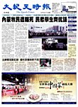 大紀元時報　中国語版 見本誌