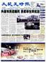大紀元時報　中国語版 見本誌