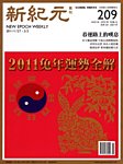 新紀元　中国語時事週刊 見本誌