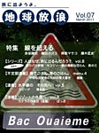 地球放浪 見本誌