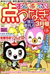 ずっしりたっぷり点つなぎ 見本誌