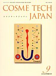 COSME TECH JAPAN（コスメテックジャパン） 見本誌