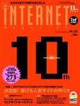 インターネットマガジン