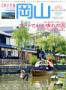 別冊 旅の手帖