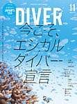 月刊ダイバーの表紙