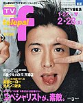 テレパルエフ西版 (telepal F)