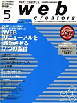 Web Creators（ウェブクリエイター）