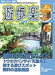 東北レジャー情報