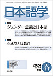 日本語学の表紙