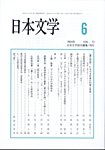 日本文学の表紙