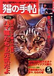 猫の手帖