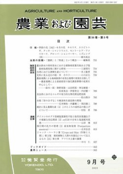 農業および園芸 農業および園芸:表紙