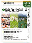 雑誌画像:農業と経済