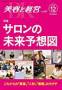 美容と経営