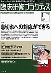 臨床研修プラクティスの表紙