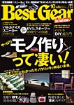 Best Gear（ベストギア）(徳間書店)