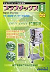 プラスチックス