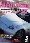 Best MOTORing DVD (ベストモータリング)