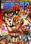別冊漫画ゴラク