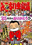 みこすり半劇場(ぶんか社.)