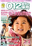 0・1・2歳児の保育の表紙