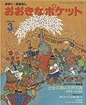 おおきなポケットの表紙