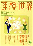 理想世界