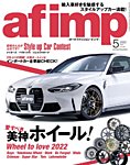 雑誌画像:af・imp(オートファッションインプ)