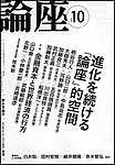 論座