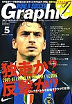 ワールドサッカーグラフィックの表紙