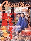 月刊シュシュ関西