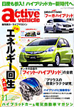 アクティブビークルの表紙