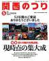 関西のつり