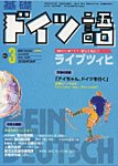 基礎ドイツ語