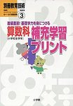 別冊 教育技術