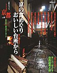 とっておき京都の表紙