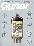 Guitar Magazine(ギターマガジン)の表紙