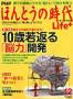 PHPほんとうの時代Life+(ライフプラス)