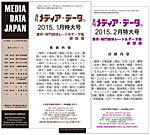 雑誌画像:メディアデータ(3)業界・専門雑誌(新聞)版