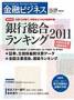 金融ビジネス