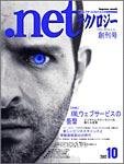 .NETテクノロジー